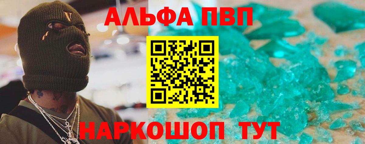 А ПВП кристаллы  A-PVP  Alfa_PVP VHQ  Вход с VPN  Саратов  APVP Соль 
