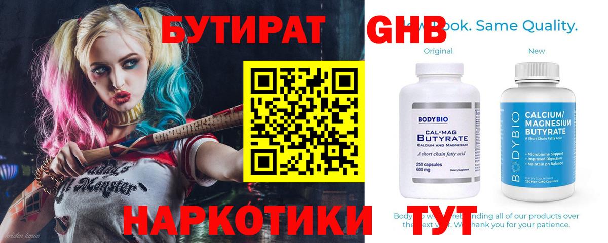 Саратов  БУТИРАТ оксибутират  Вход с VPN 