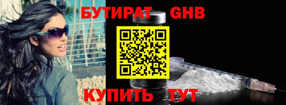 БУТИРАТ GHB Саратов