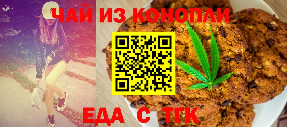 Еда ТГК конопля Саратов
