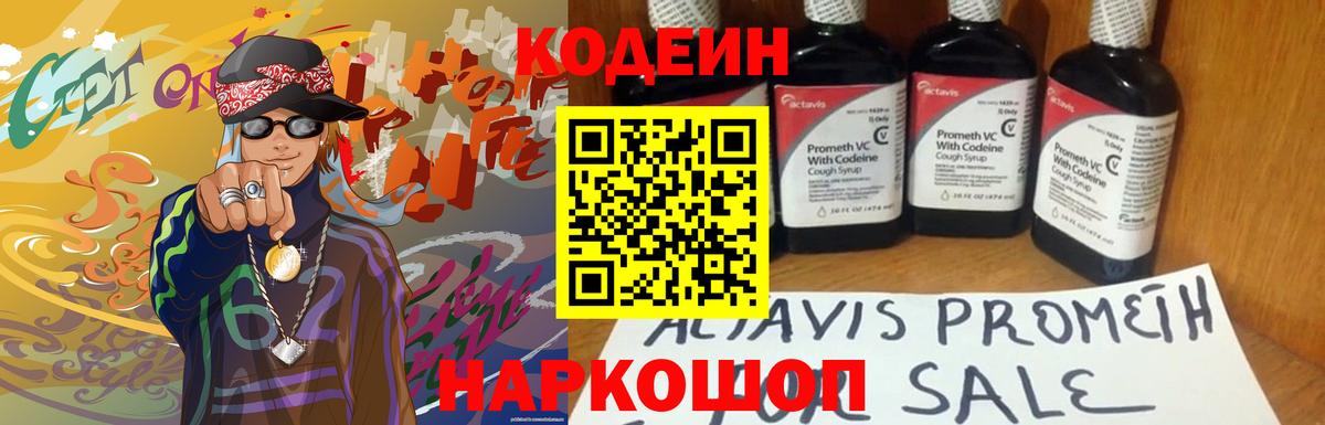 Кодеиновый сироп Lean напиток Lean (лин)  Вход с VPN  Саратов  Codein Purple Drank 