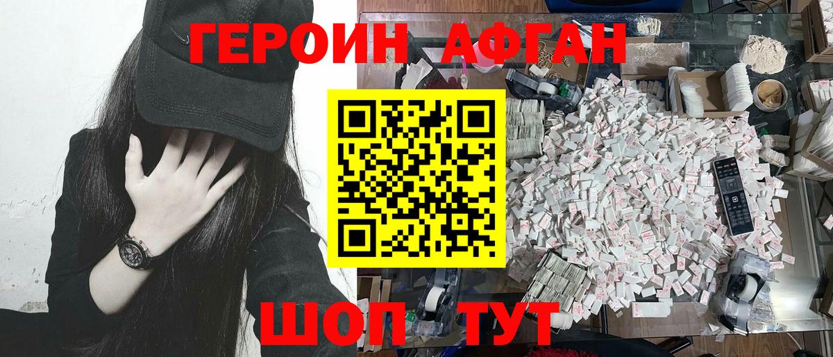 Героин герыч  Вход с VPN  Героин  Саратов 