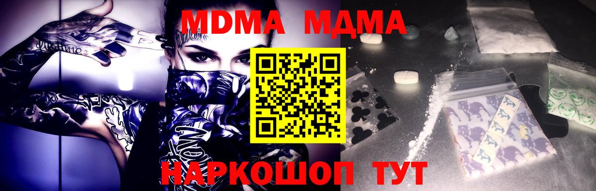 MDMA кристаллы  Вход с VPN  МДМА Molly  Саратов 