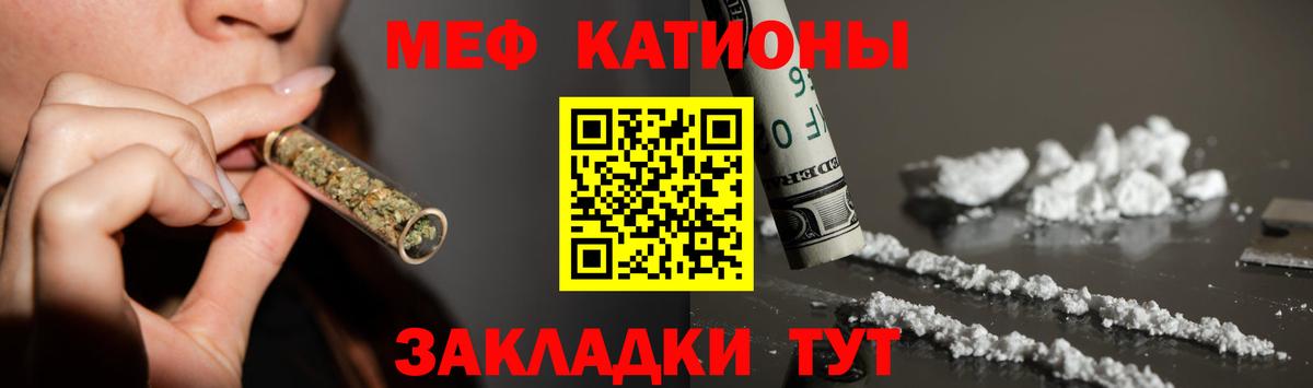 Меф мяу мяу кристаллы Саратов