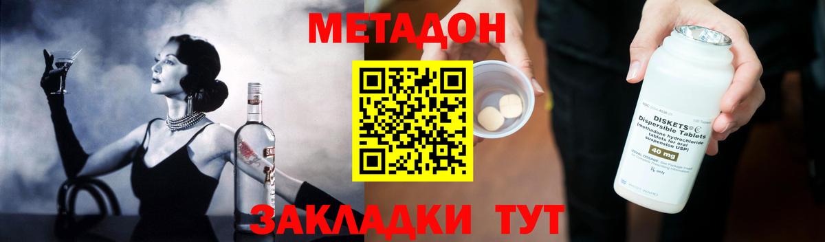 МЕТАДОН VHQ Саратов